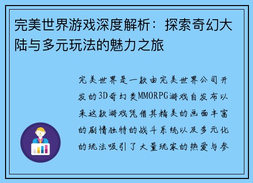 完美世界游戏深度解析：探索奇幻大陆与多元玩法的魅力之旅